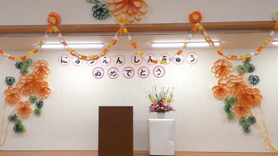 入園・進級式🌷
